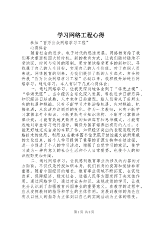 学习网络工程心得