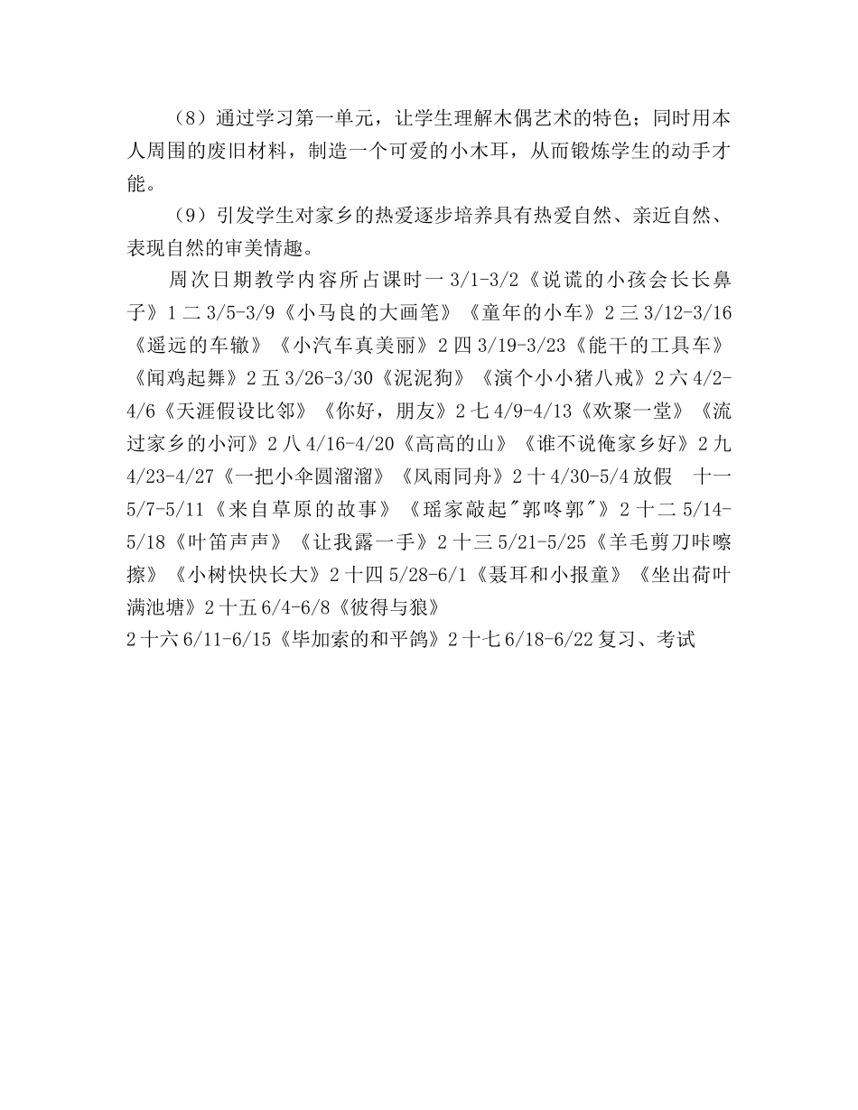 三年级艺术音乐下学期教学工作参考计划范文 _第2页