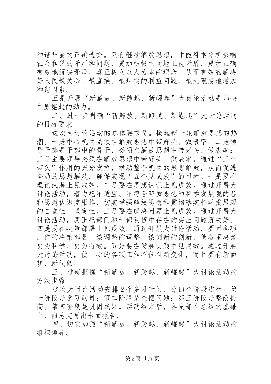在开展“新解放、新跨越、新崛起”大讨论活动动员大会上的讲话发言—_第2页