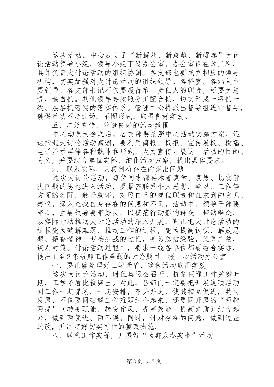 在开展“新解放、新跨越、新崛起”大讨论活动动员大会上的讲话发言—_第3页