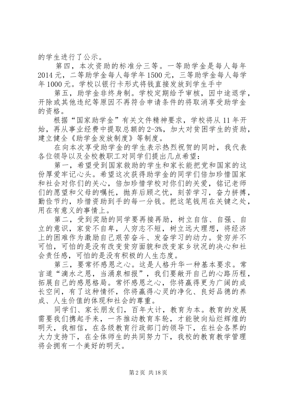 连锁业国家领导讲话发言(精选多篇)_第2页