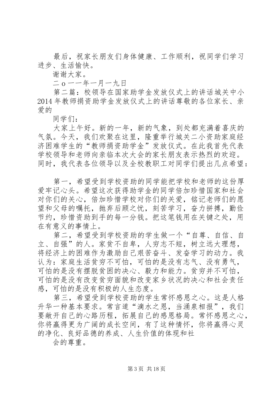 连锁业国家领导讲话发言(精选多篇)_第3页