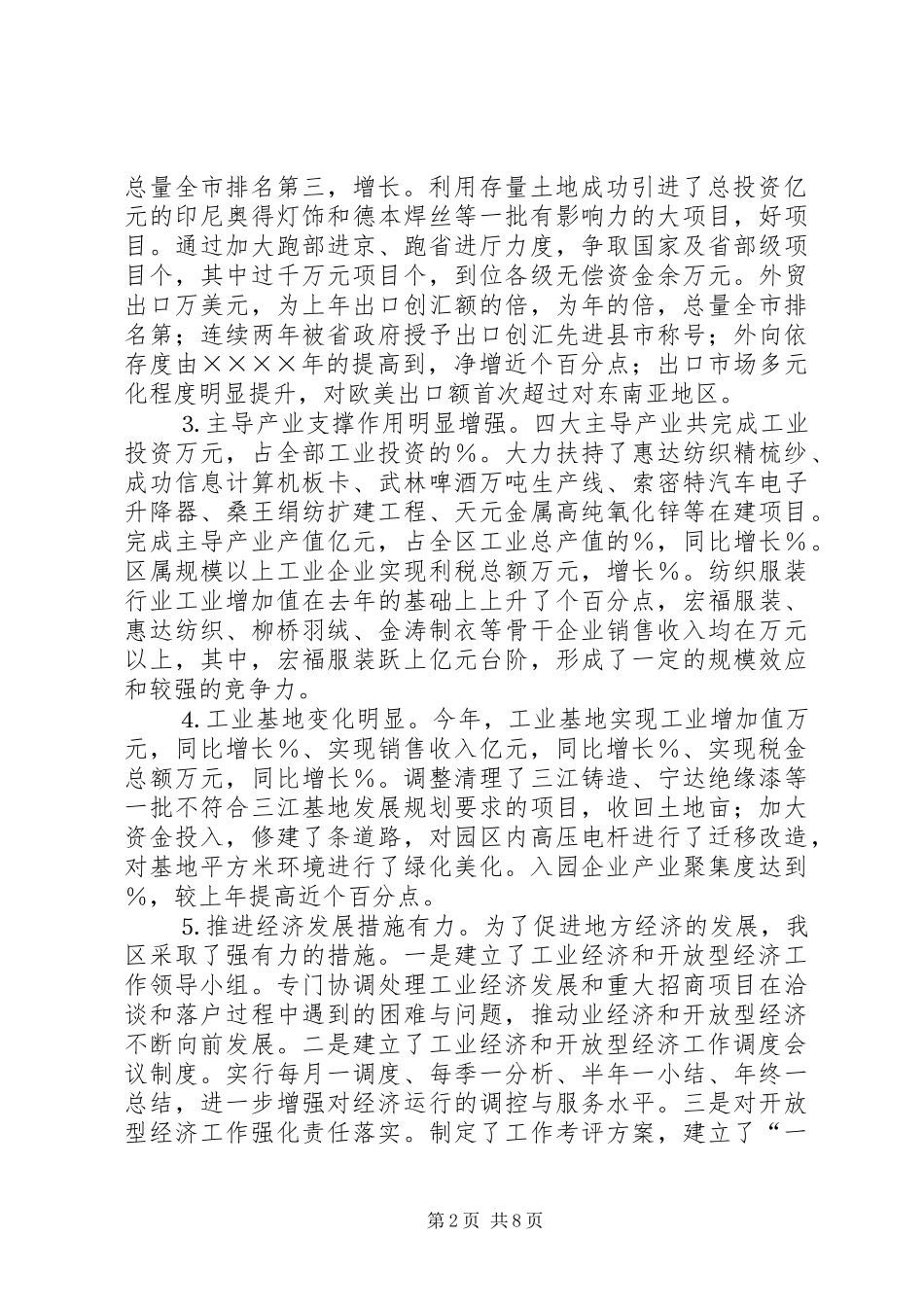 在全区工业经济暨开放型经济工作会议上的讲话发言_第2页