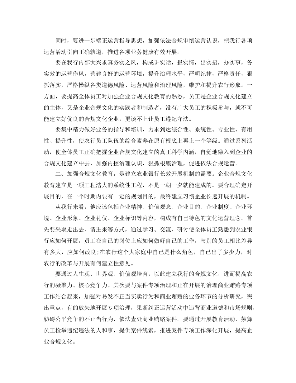 农行合规文化学习参考心得体会5篇 _第2页