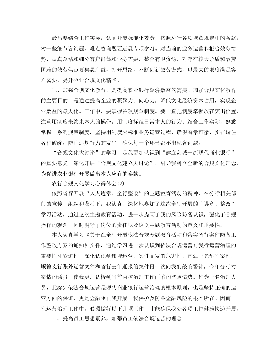 农行合规文化学习参考心得体会5篇 _第3页