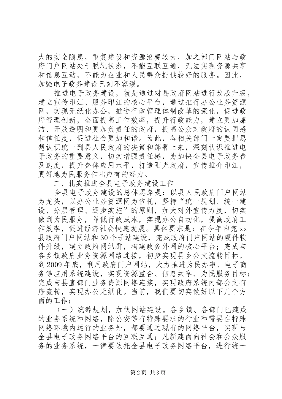 县长在全县电子政务建设工作会议上的讲话发言_1_第2页