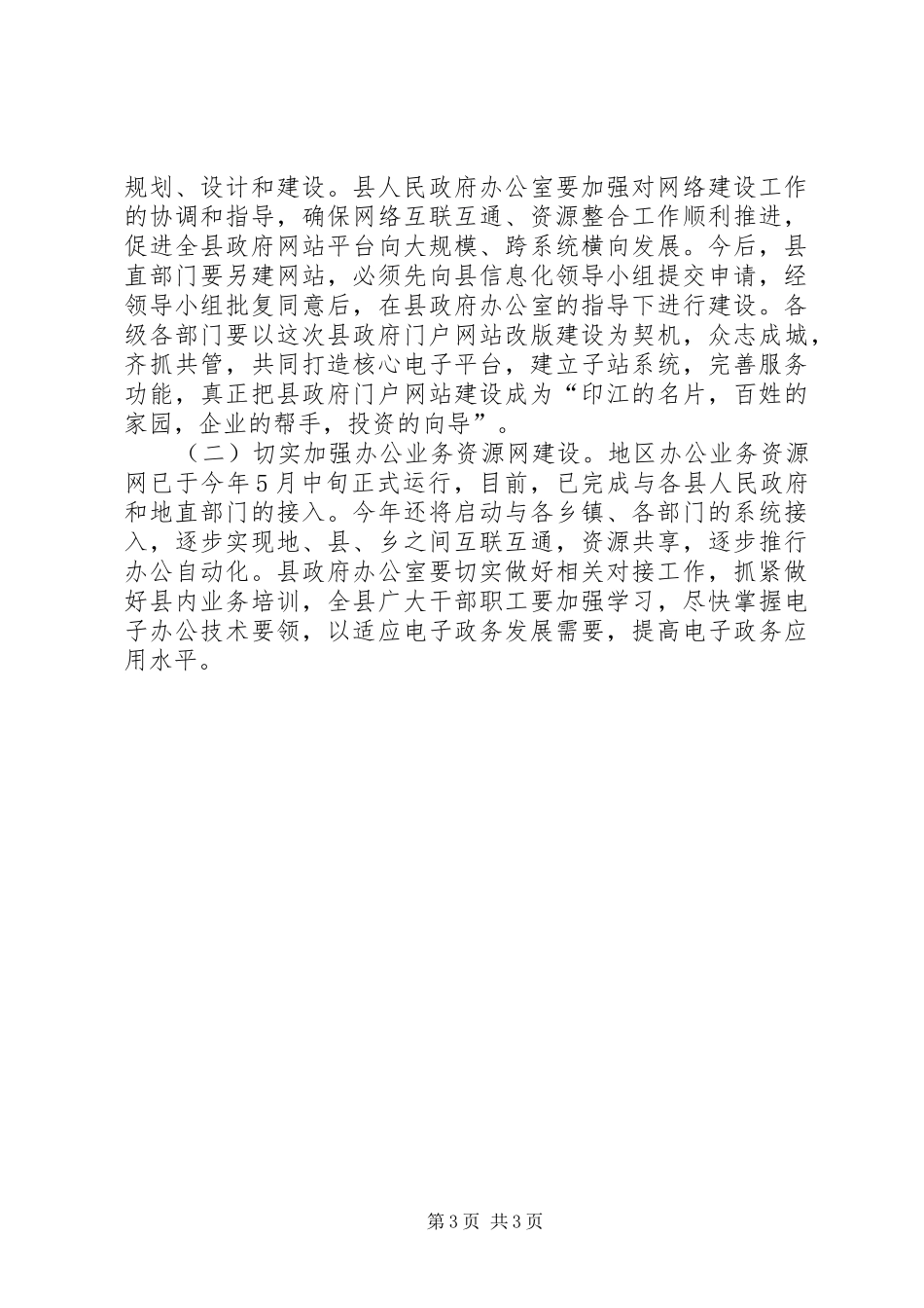 县长在全县电子政务建设工作会议上的讲话发言_1_第3页