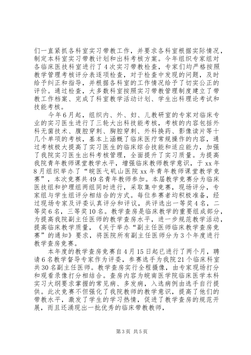 医务工作者年终总结 _第3页