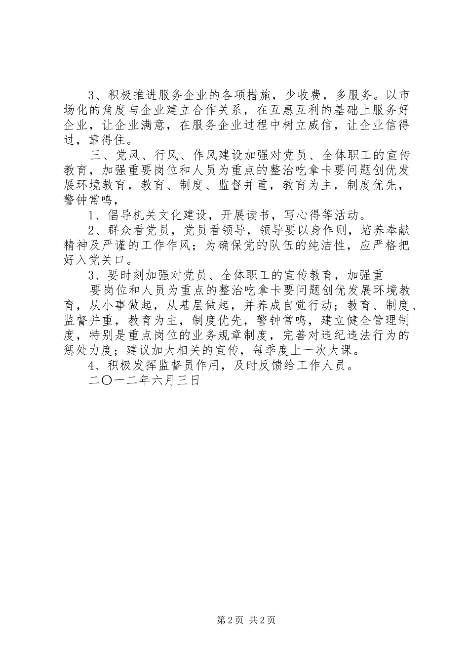 中心关于整治吃拿卡要问题征求意见汇总 _第2页
