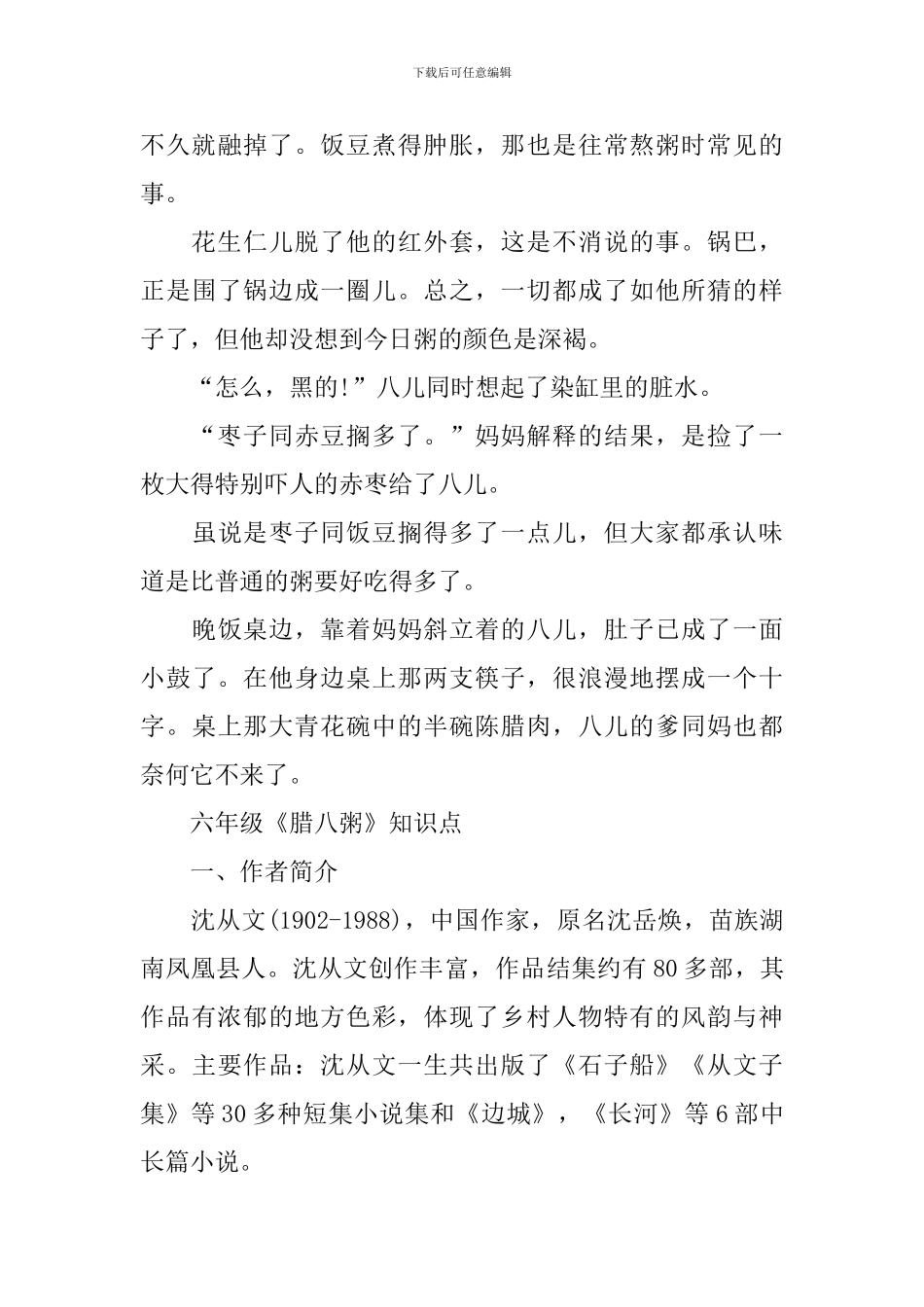 六年级《腊八粥》知识点归纳_第3页
