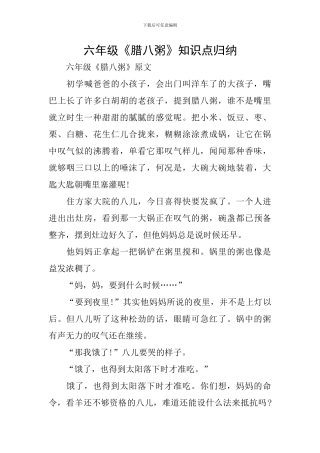六年级《腊八粥》知识点归纳