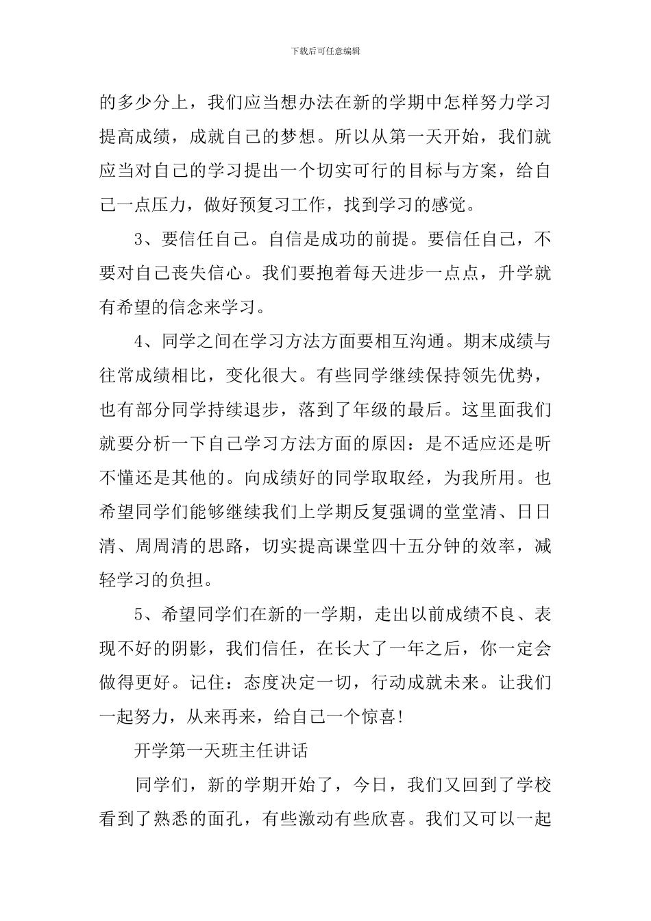 开学第一天班主任讲话2024秋季_第2页