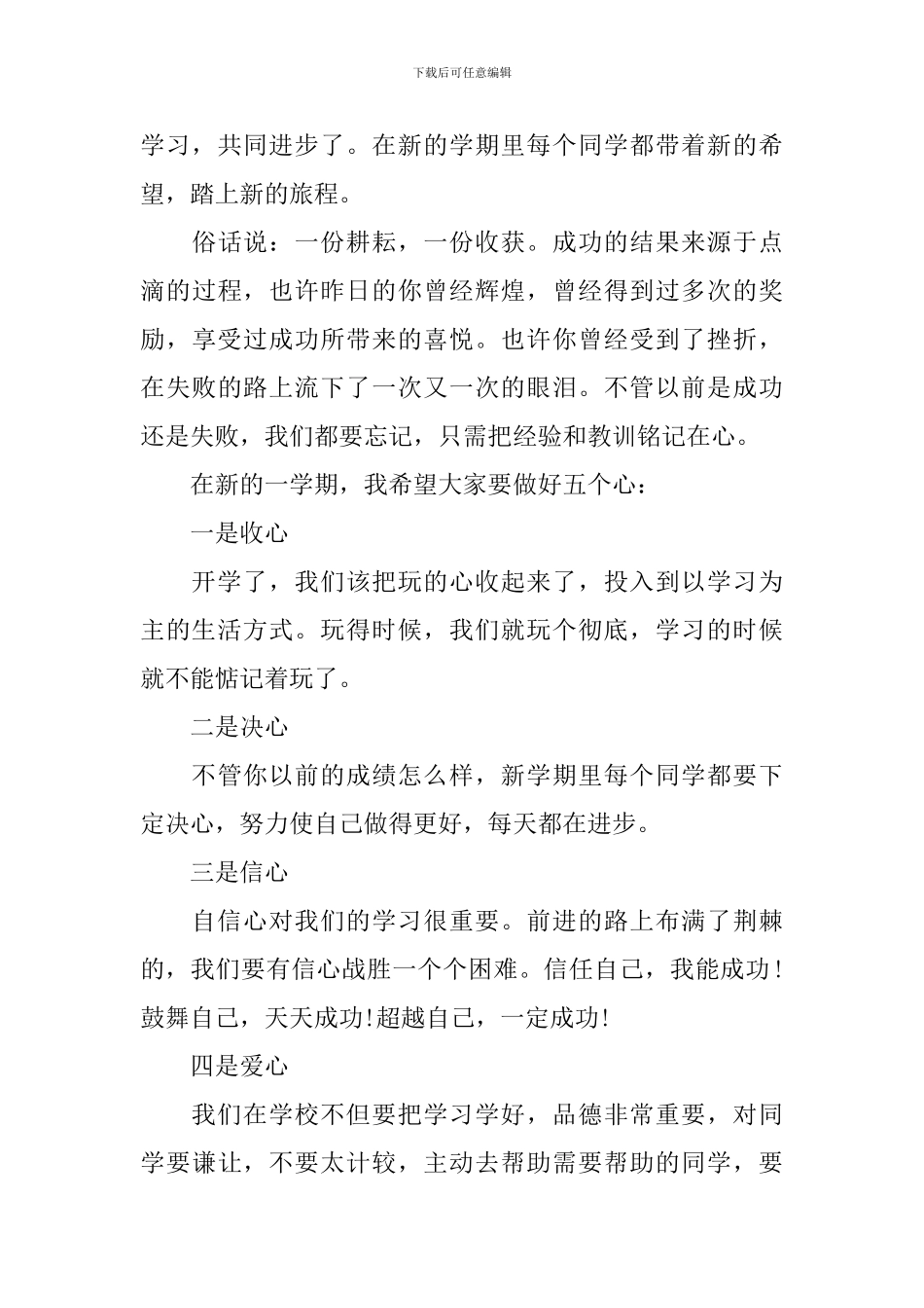 开学第一天班主任讲话2024秋季_第3页