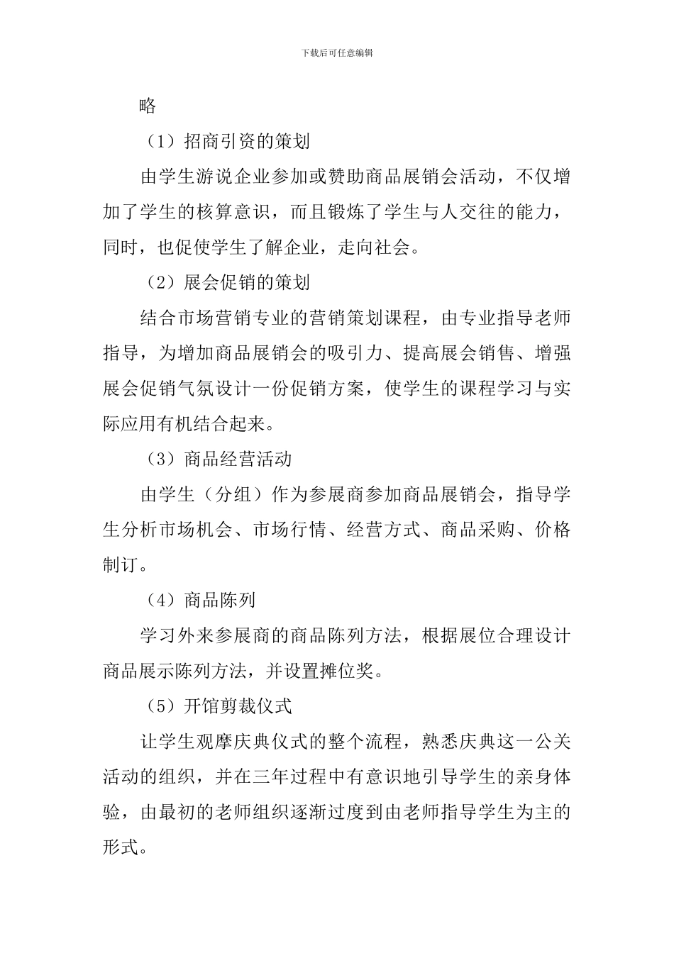 校园商品展销会活动策划书_第2页