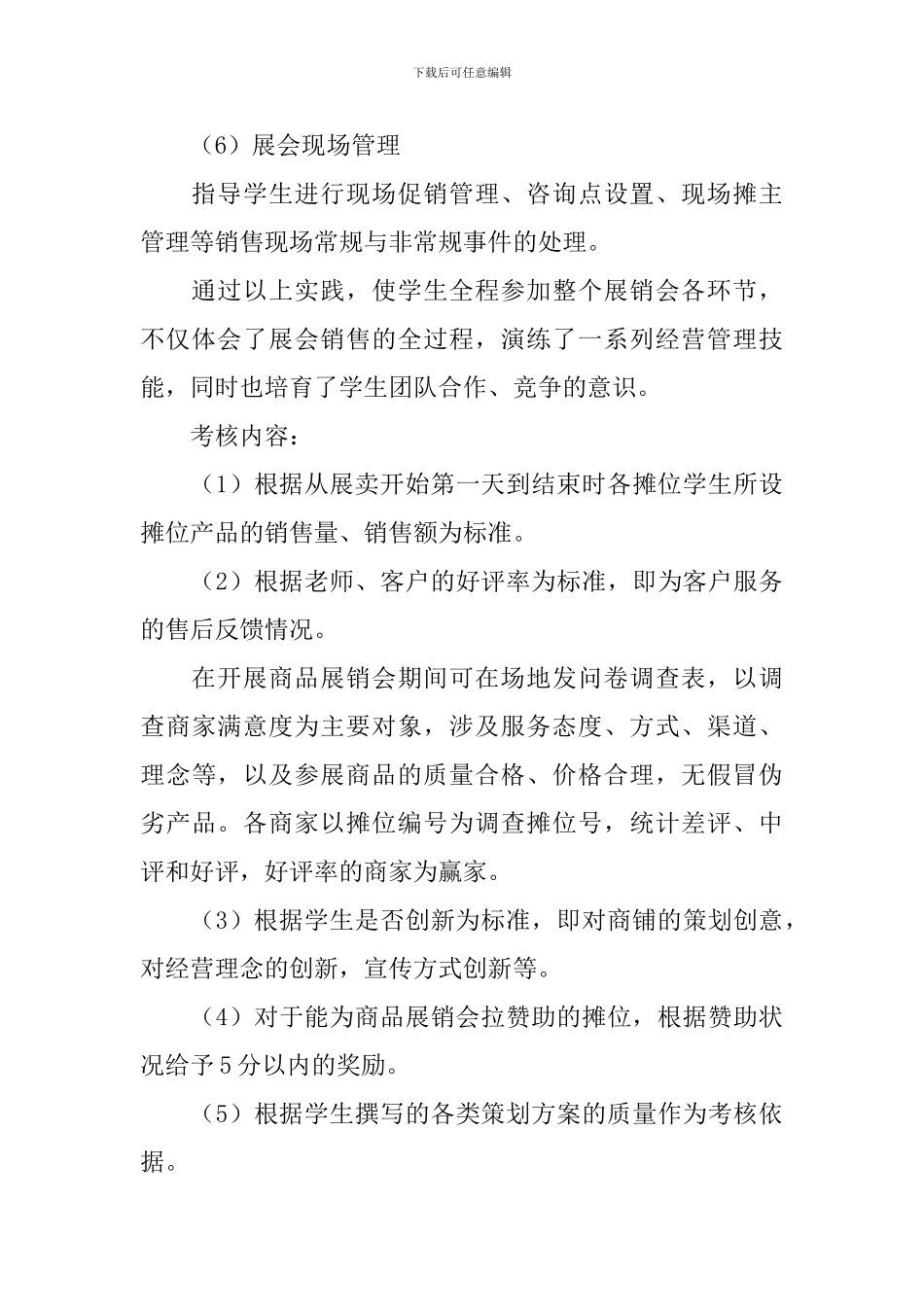 校园商品展销会活动策划书_第3页