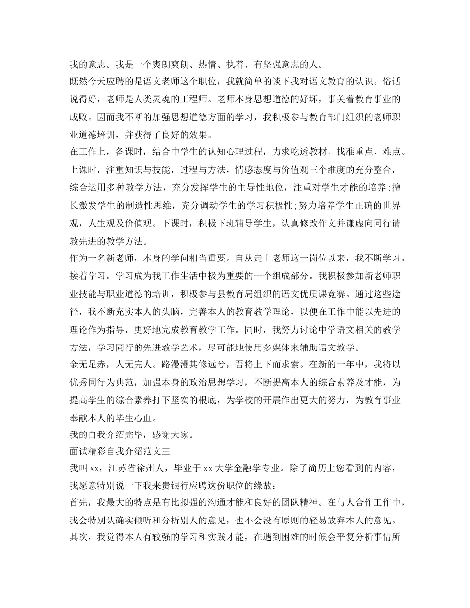 面试精彩自我介绍参考范文 _第2页