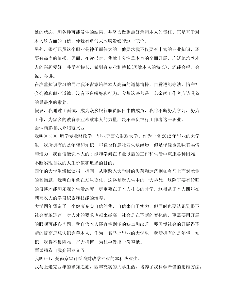 面试精彩自我介绍参考范文 _第3页