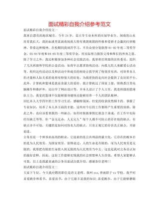 面试精彩自我介绍参考范文 