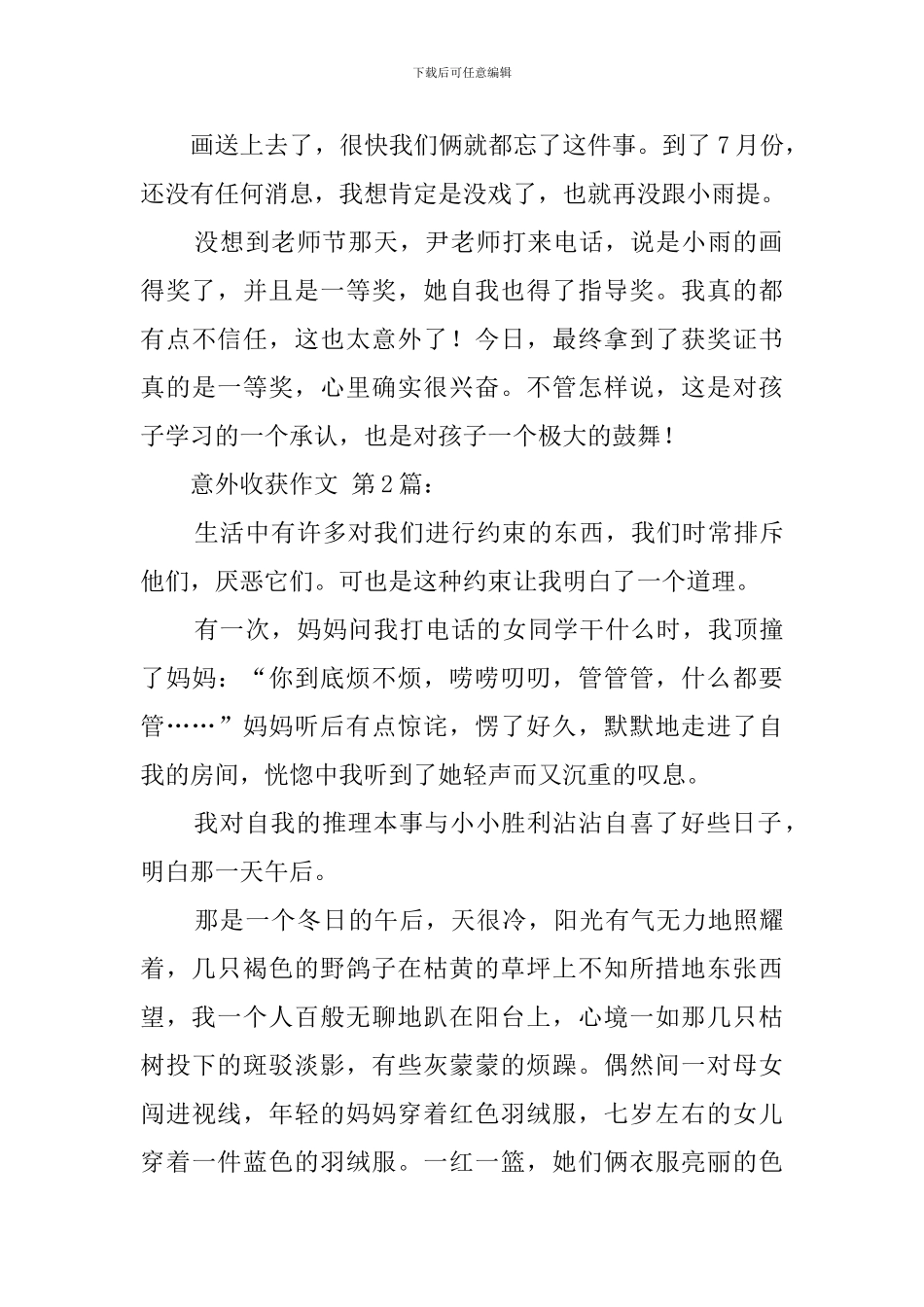 意外收获作文_第2页