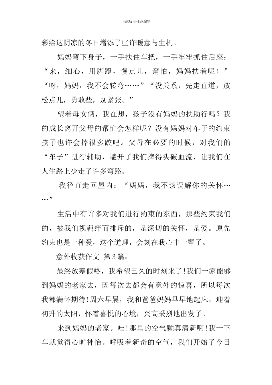 意外收获作文_第3页