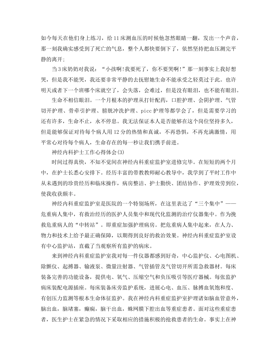 神经内科护士工作参考心得体会5篇 _第2页