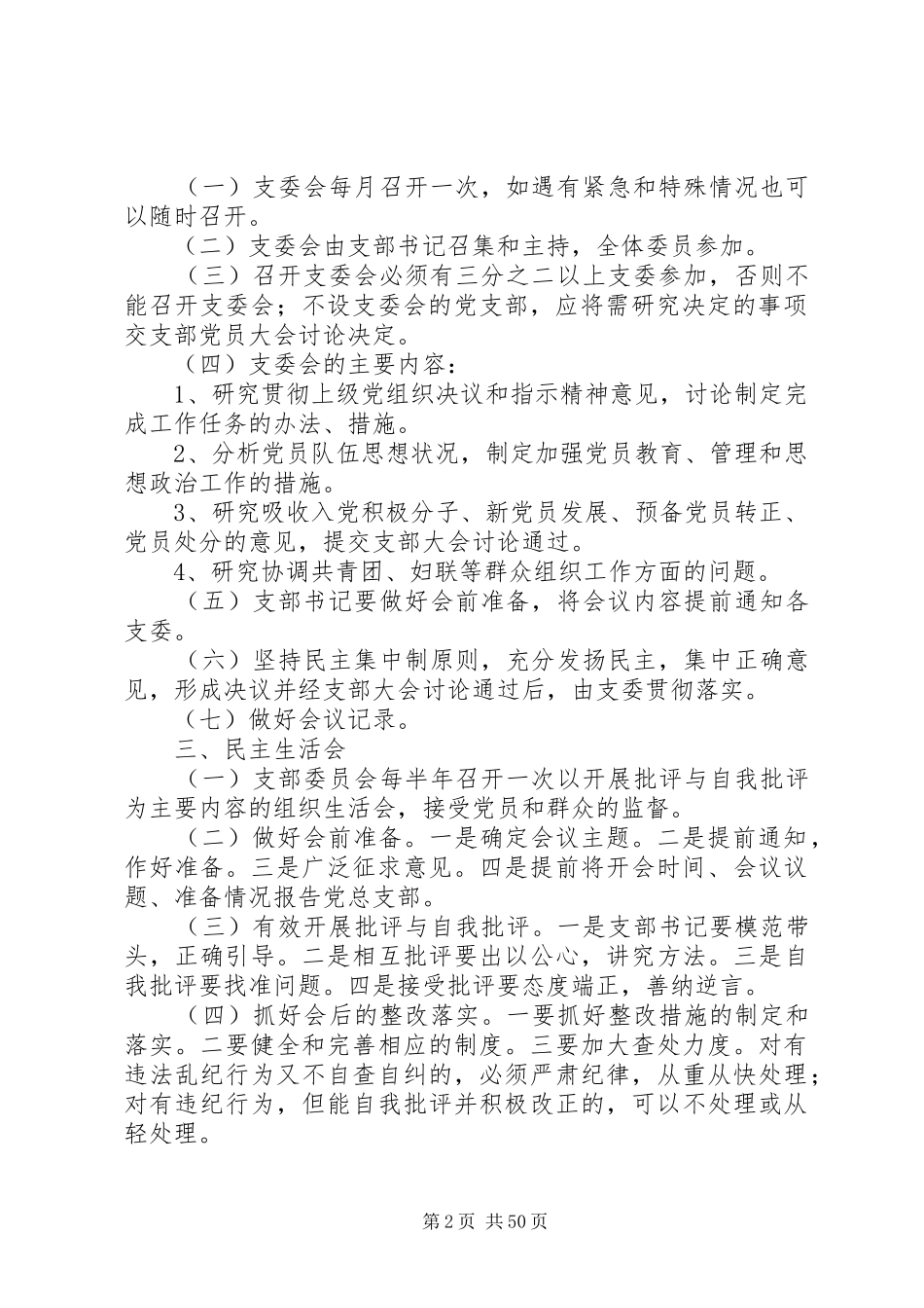 原种场推进村级组织规范化建设总结材料 _第2页