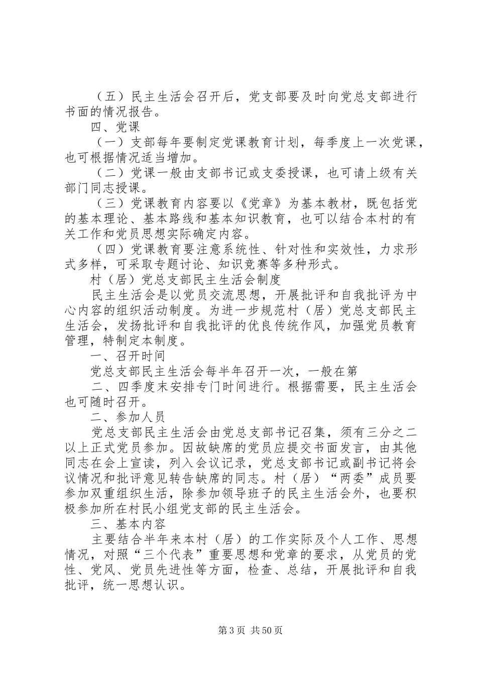 原种场推进村级组织规范化建设总结材料 _第3页