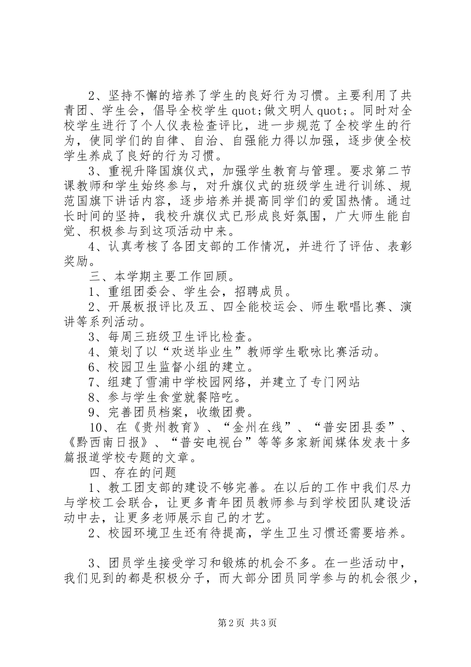 学校团委的工作总结范文 _第2页