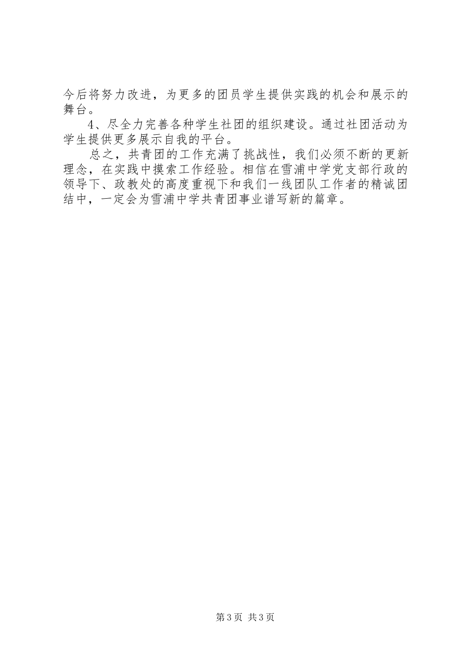 学校团委的工作总结范文 _第3页