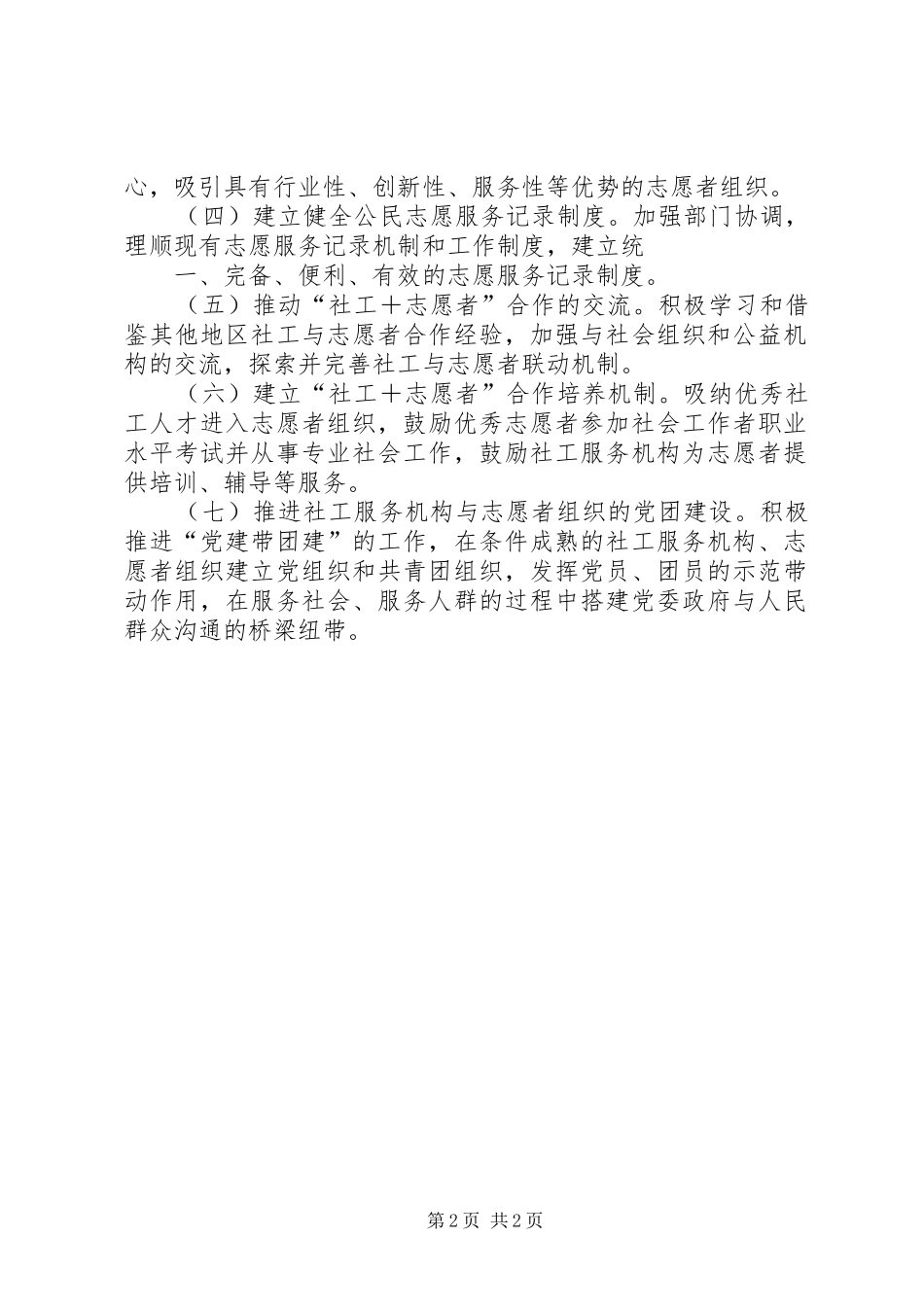 志愿者服务打扫社区总结 _第2页