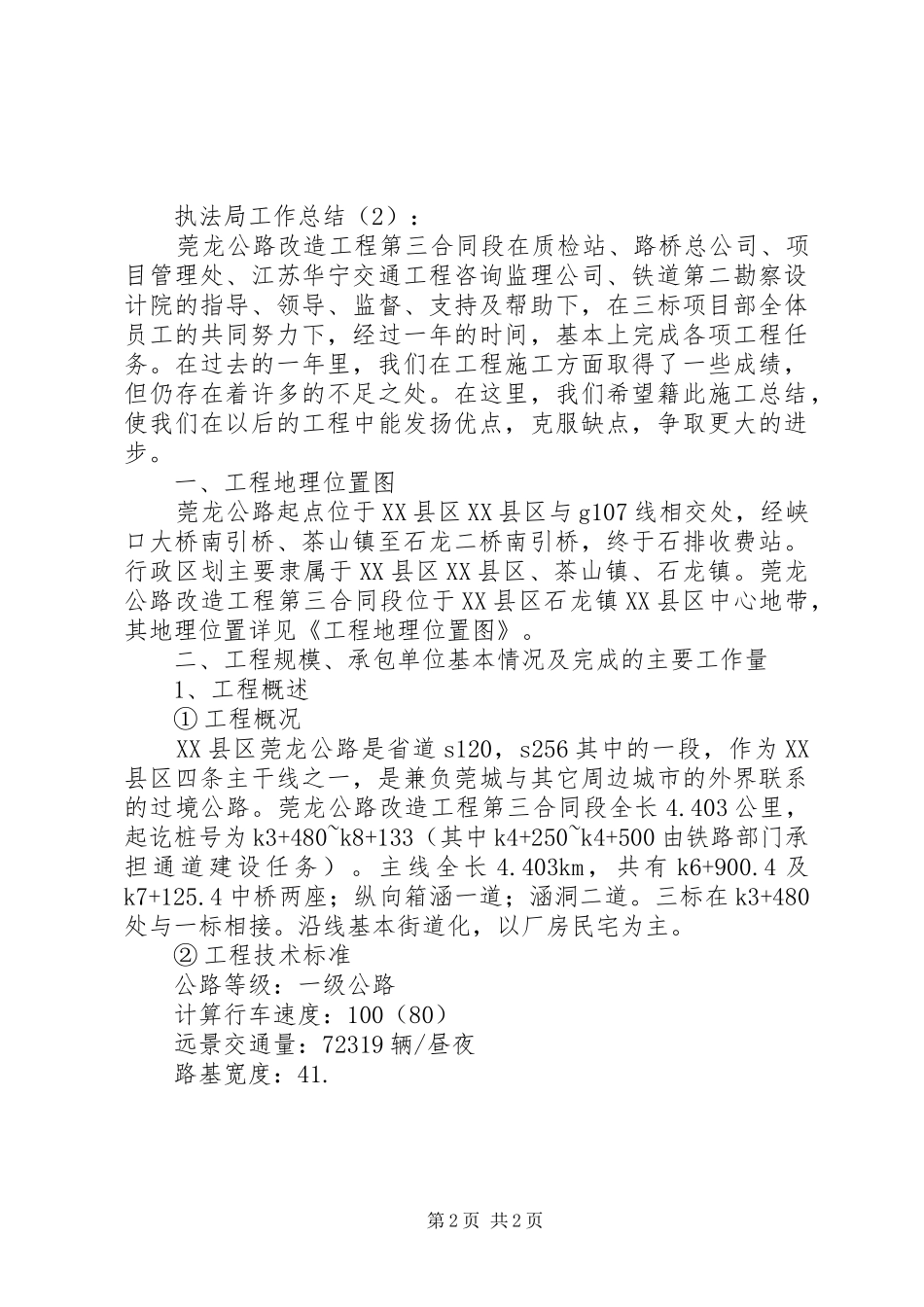 执法局工作总结2篇_第2页