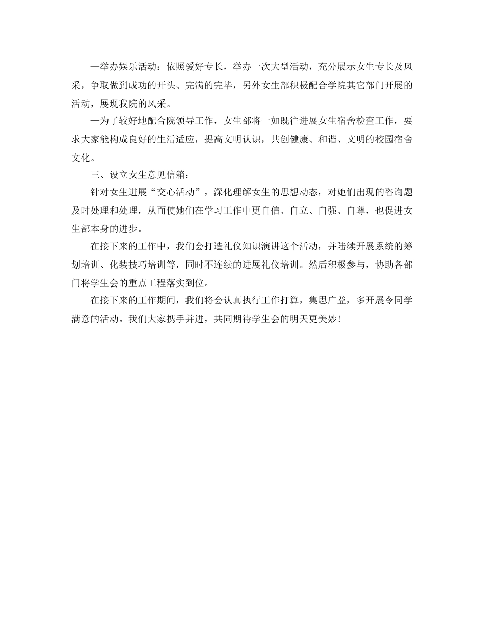 女生部工作参考计划范文 _第2页