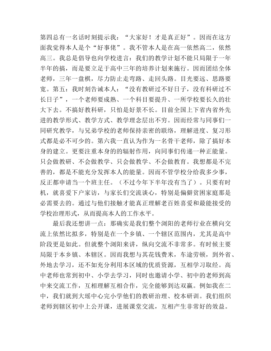 市局名优教师座谈会发言参考演讲稿 _第2页