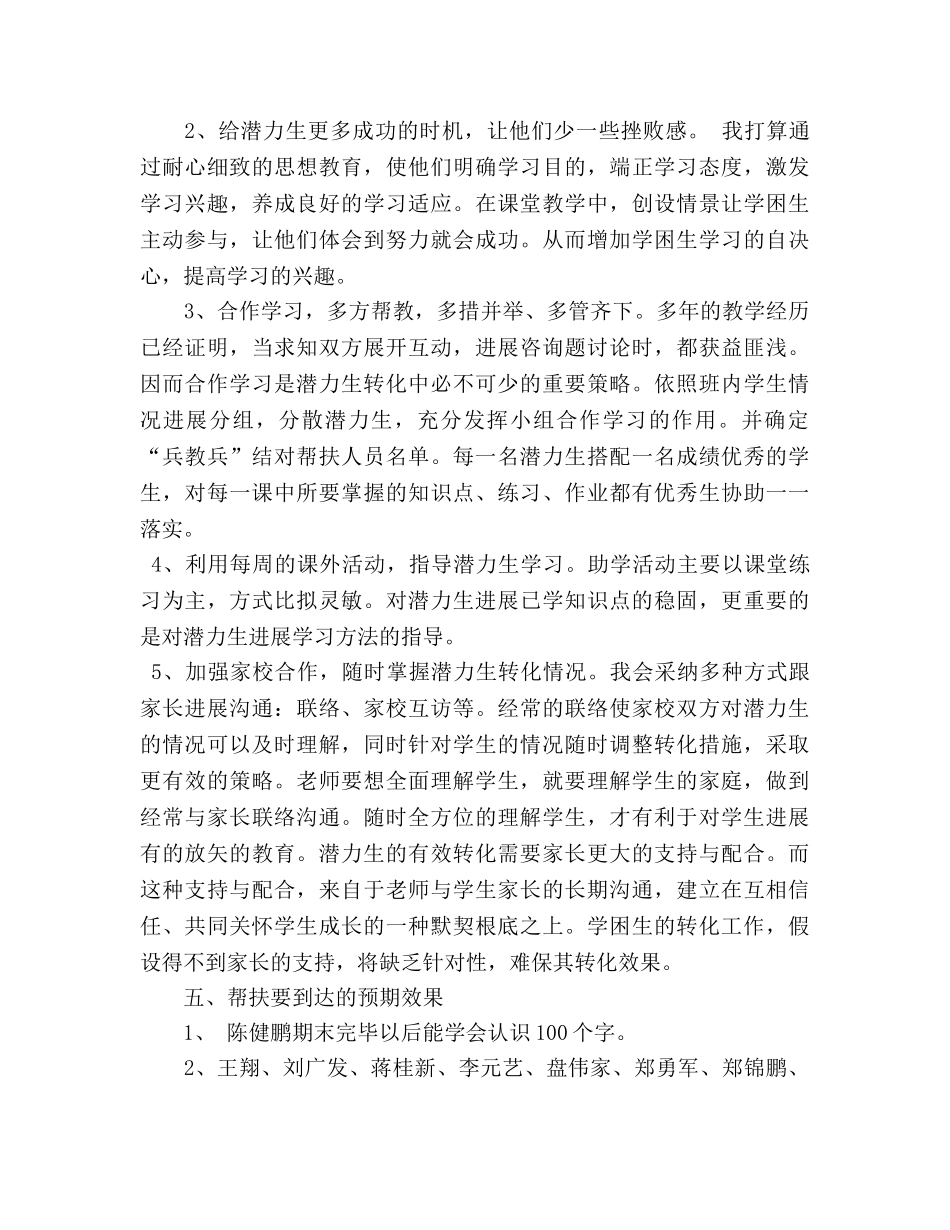 三年级潜力生帮扶参考计划. _第2页