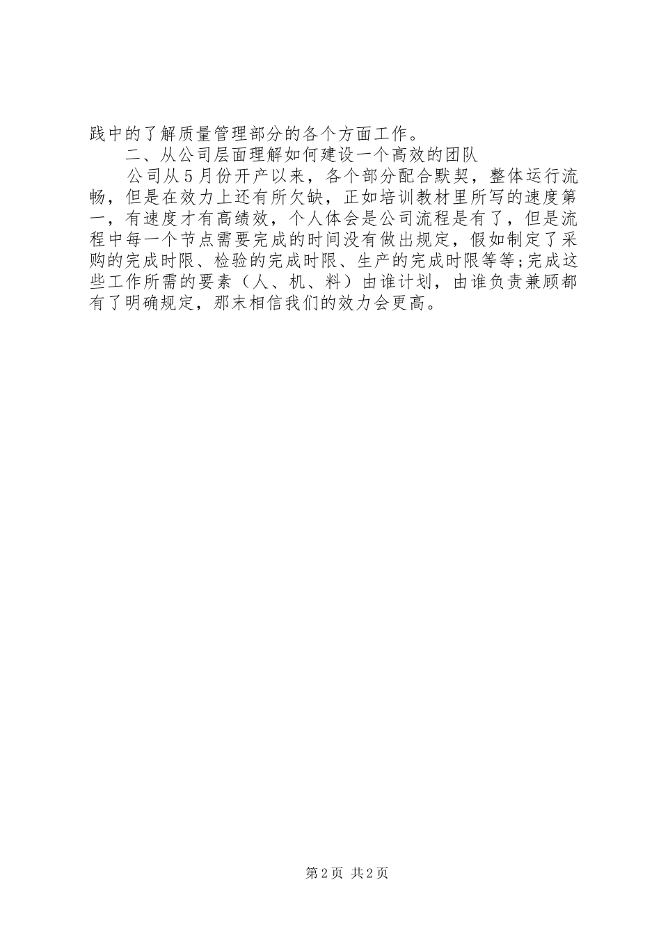 学习赢在中层培训体会心得_第2页