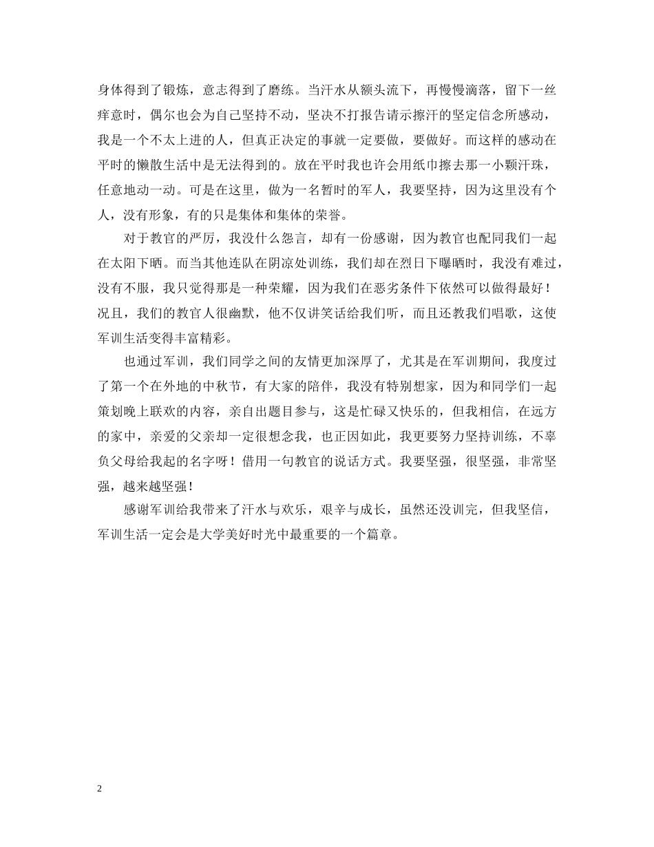 女生军训的心得体会 _第2页