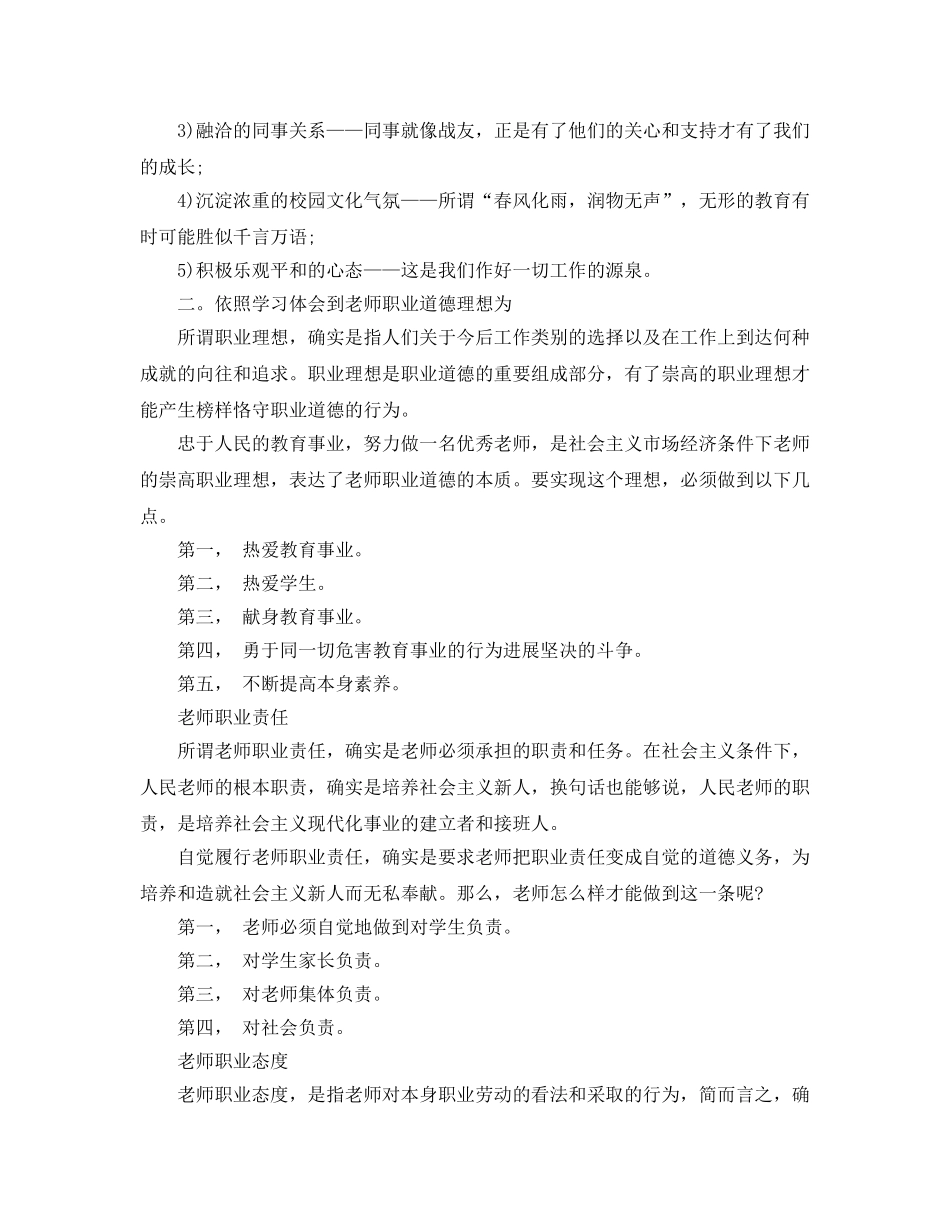 事业单位岗前培训参考心得体会5篇 _第2页