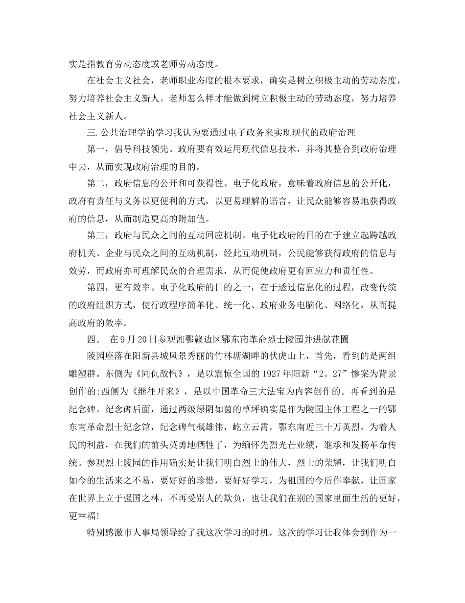 事业单位岗前培训参考心得体会5篇 _第3页