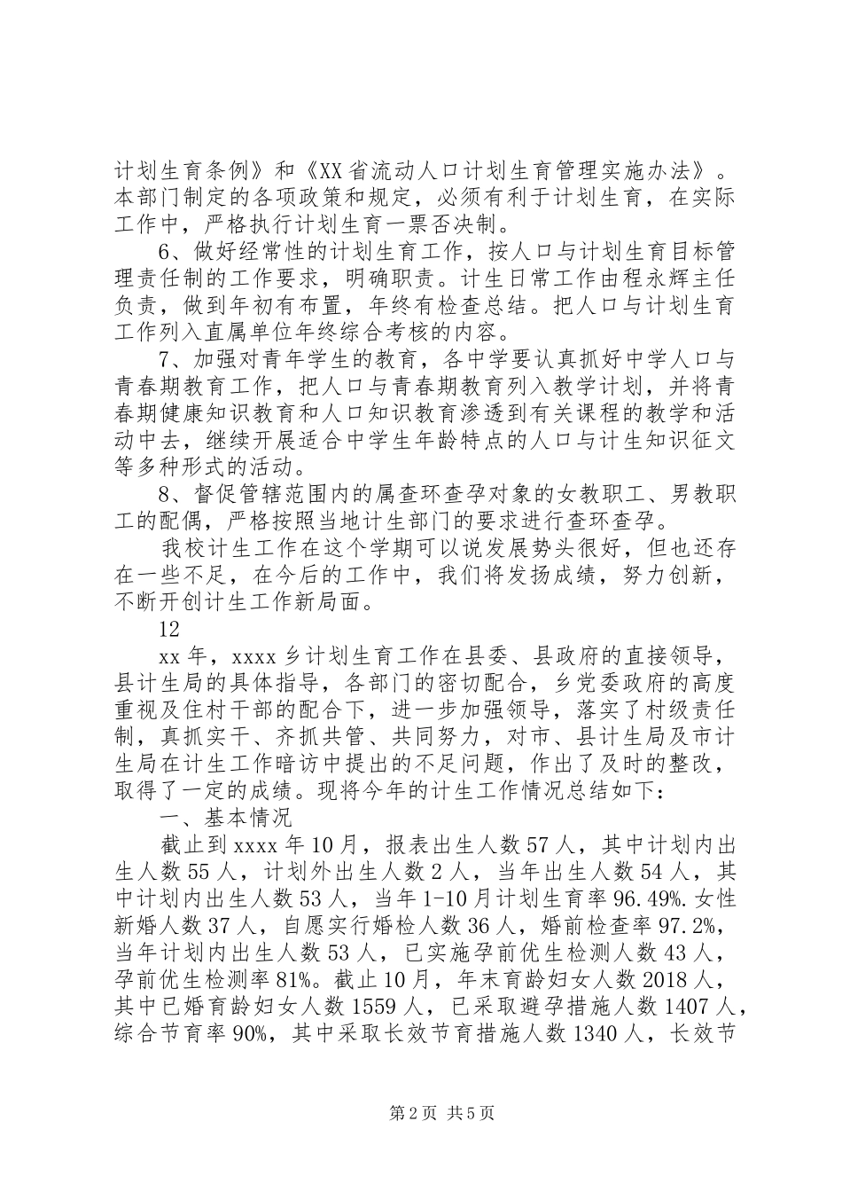 学校年度计生工作总结 _第2页