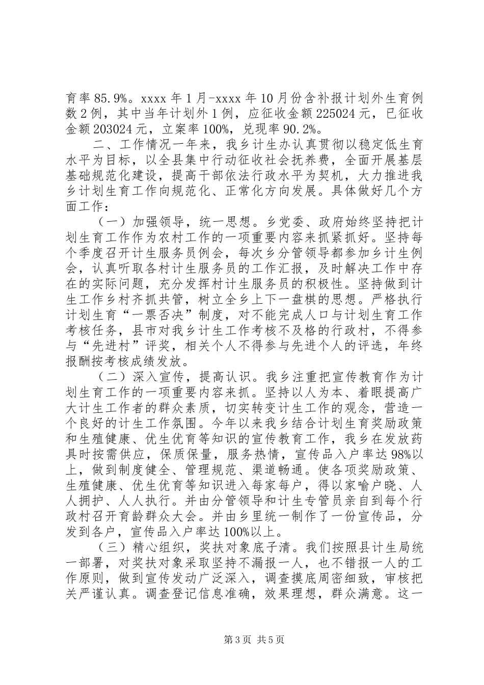 学校年度计生工作总结 _第3页