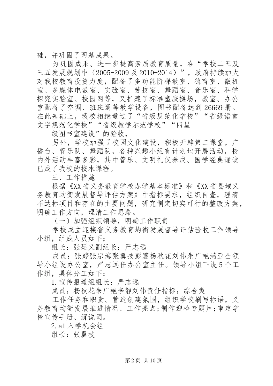 义务教育均衡发展,工作总结,迎检材料,精品系列 _第2页