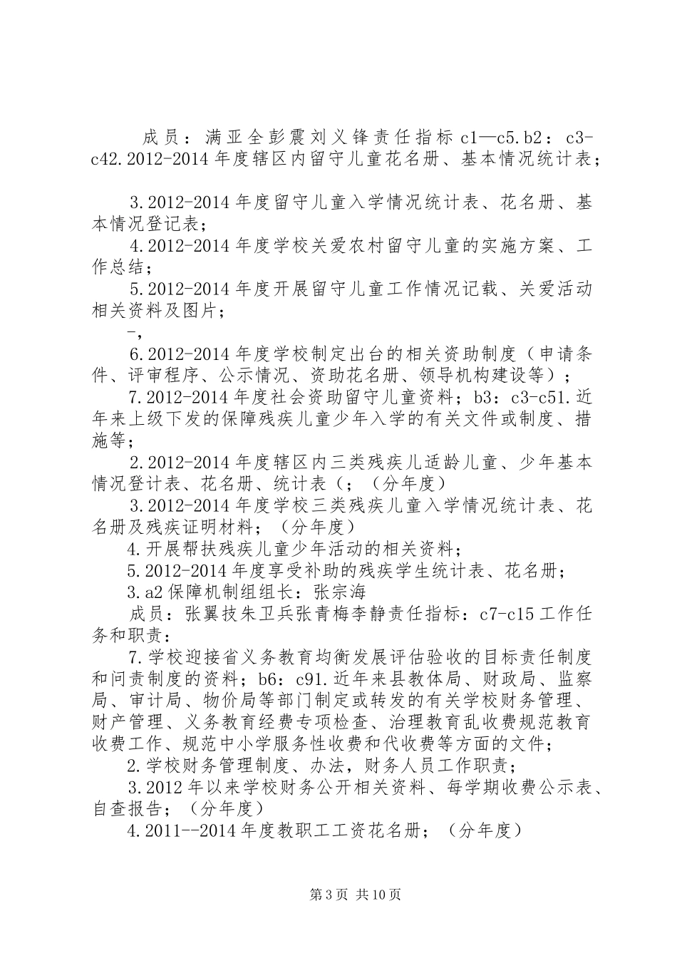 义务教育均衡发展,工作总结,迎检材料,精品系列 _第3页