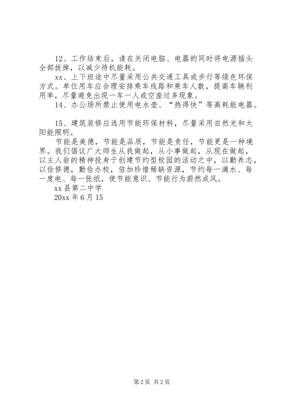 有关节能的倡议书_第2页