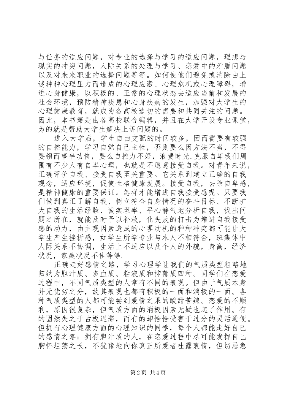 学习工业工程的体会和感想_第2页