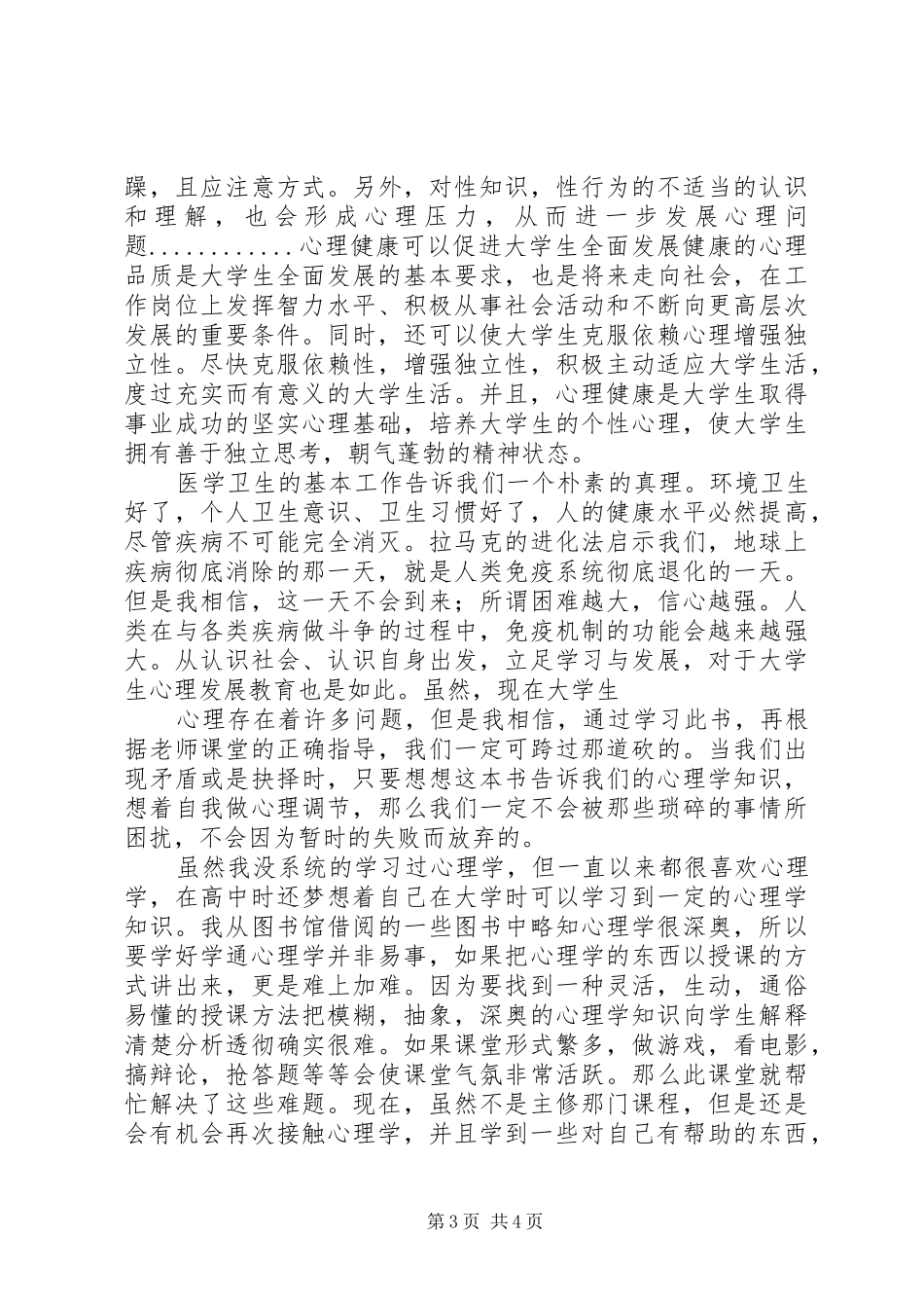 学习工业工程的体会和感想_第3页