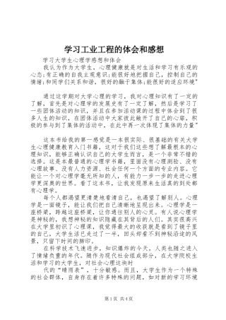 学习工业工程的体会和感想