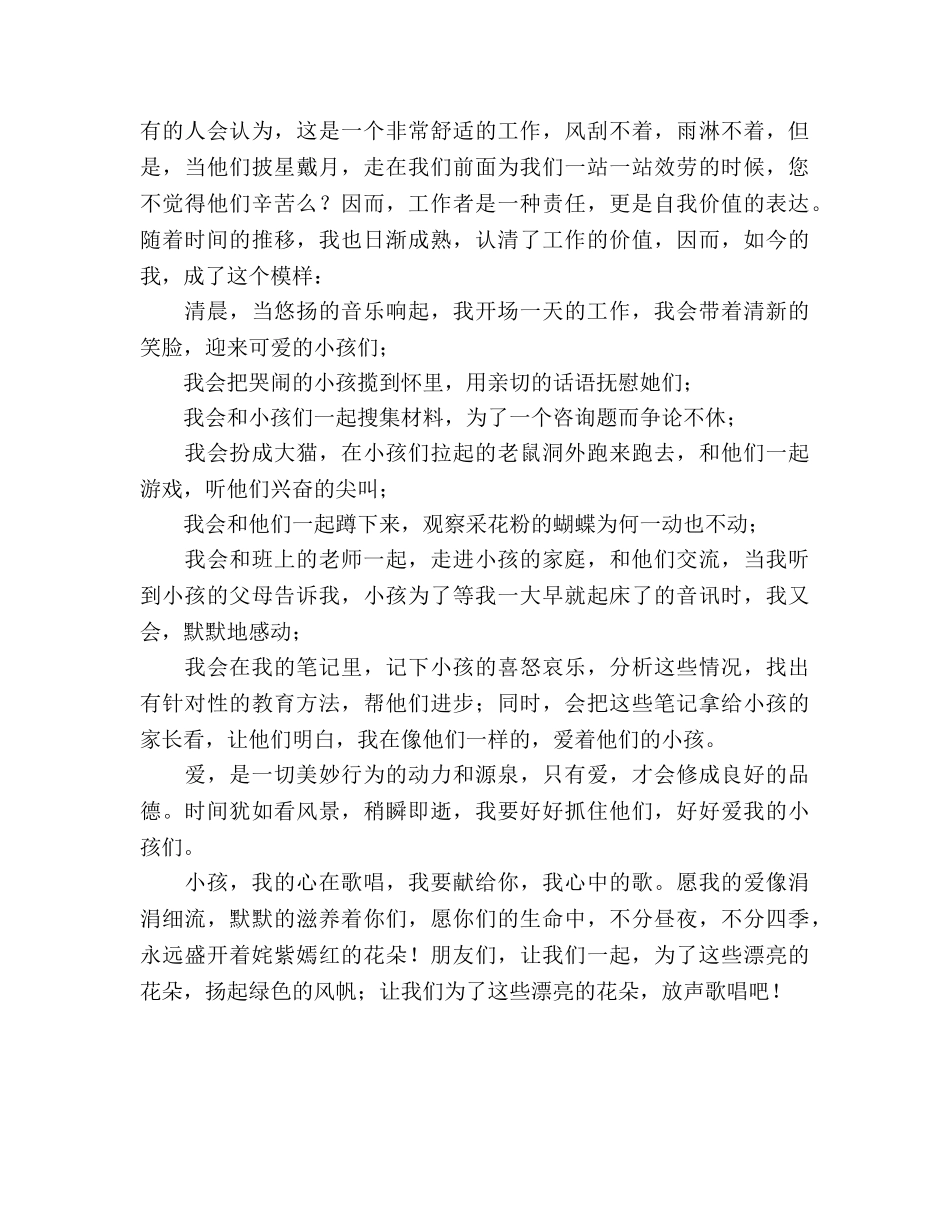 师德 《献给孩子的歌》参考演讲稿 _第2页