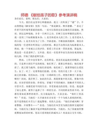 师德 《献给孩子的歌》参考演讲稿 