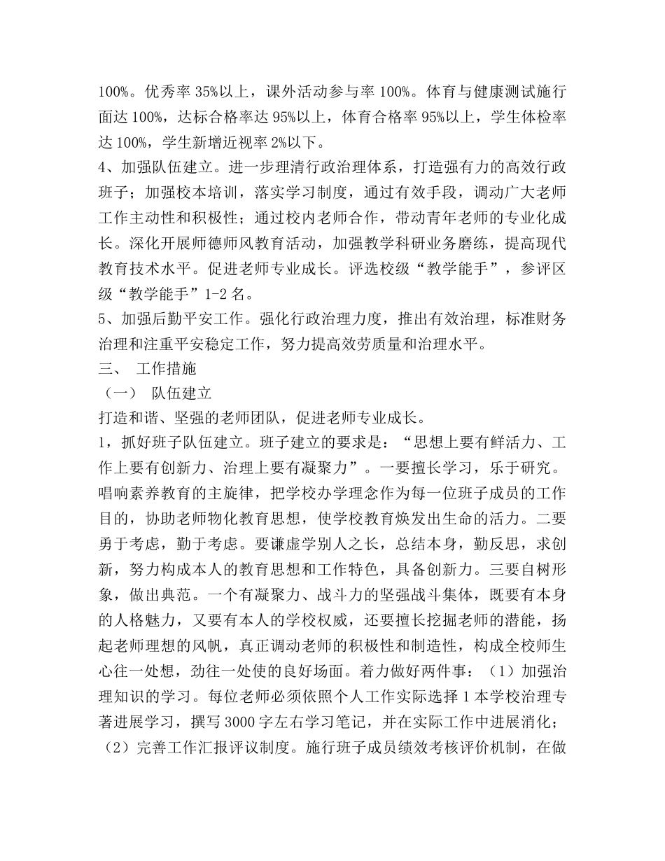 复兴第二小学-年学度第二学期学校工作参考计划 _第2页