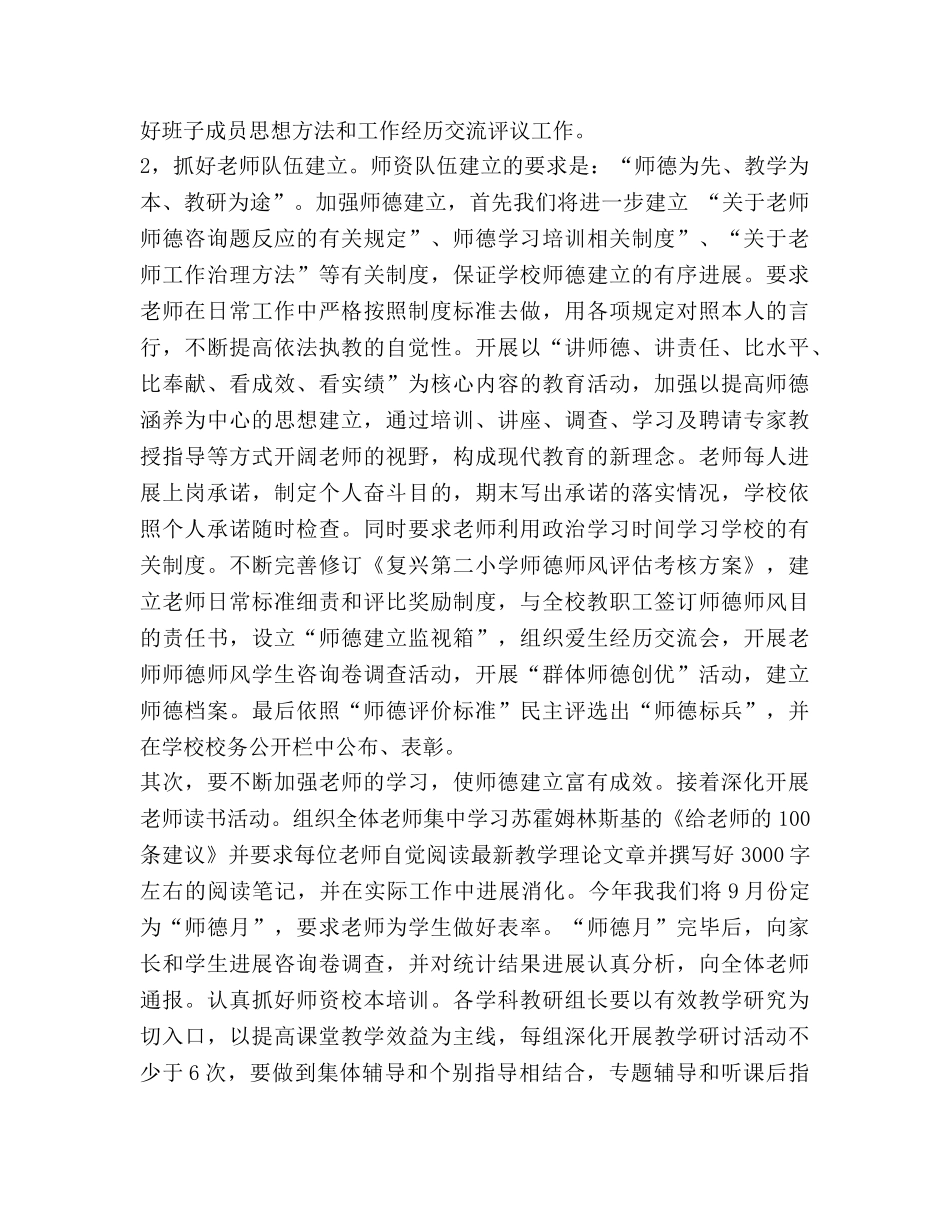 复兴第二小学-年学度第二学期学校工作参考计划 _第3页